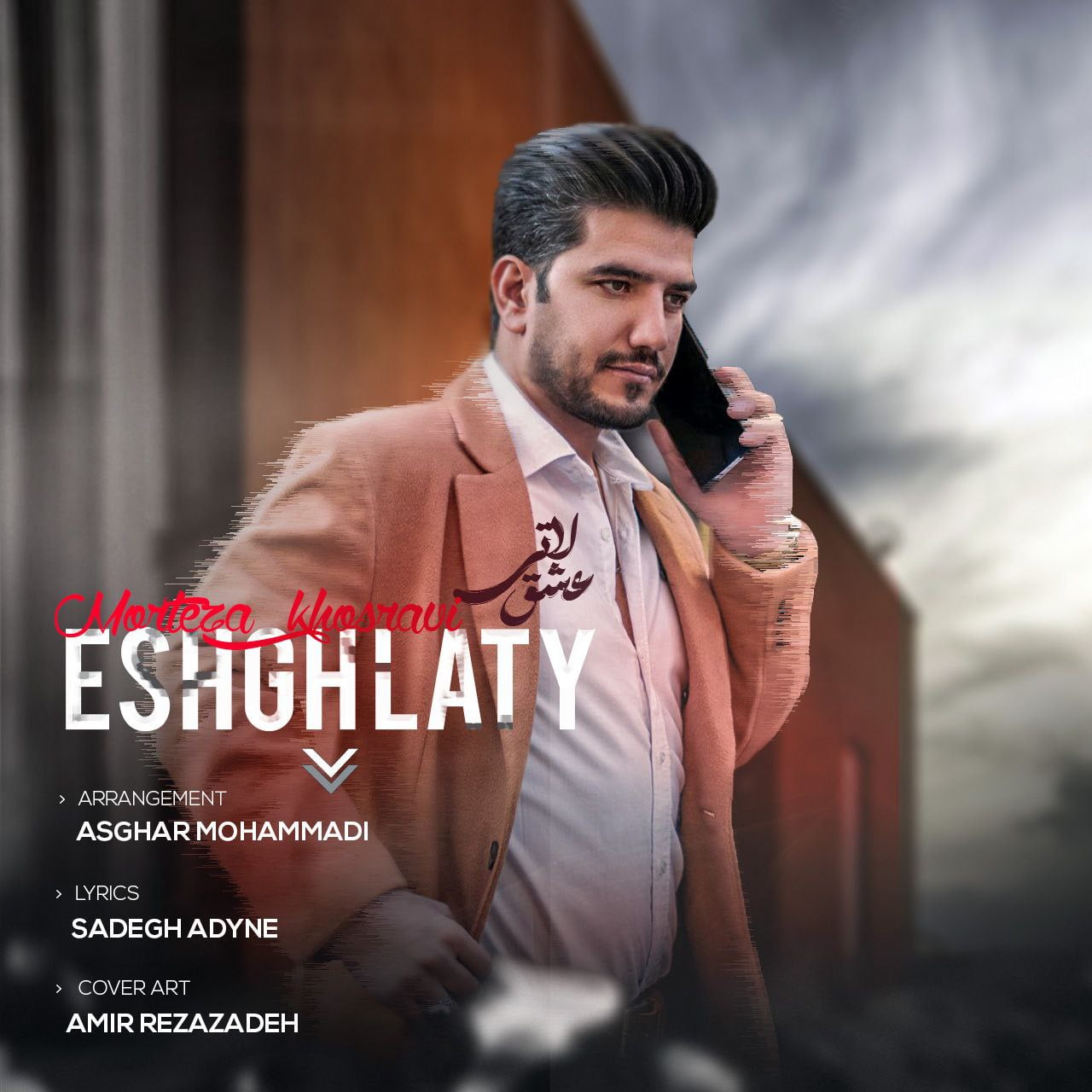 دانلود آهنگ مرتضی خسروی عشق لاتی